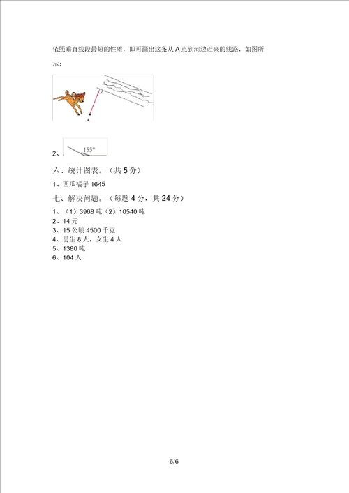 新课标四年级数学上册期中考试新版