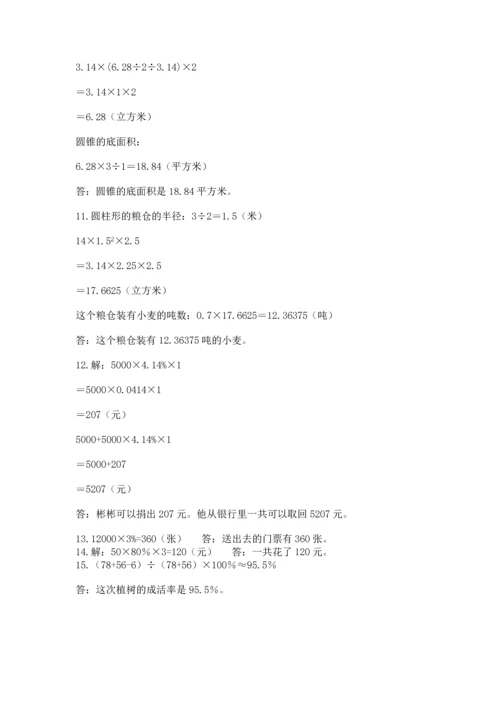 六年级小升初数学解决问题50道含答案【基础题】.docx