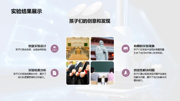 孩子科学探索之旅