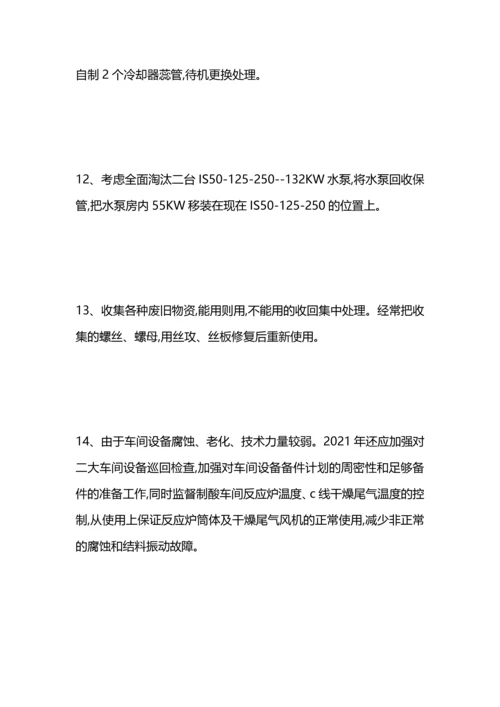 设备管理工作计划模板.docx