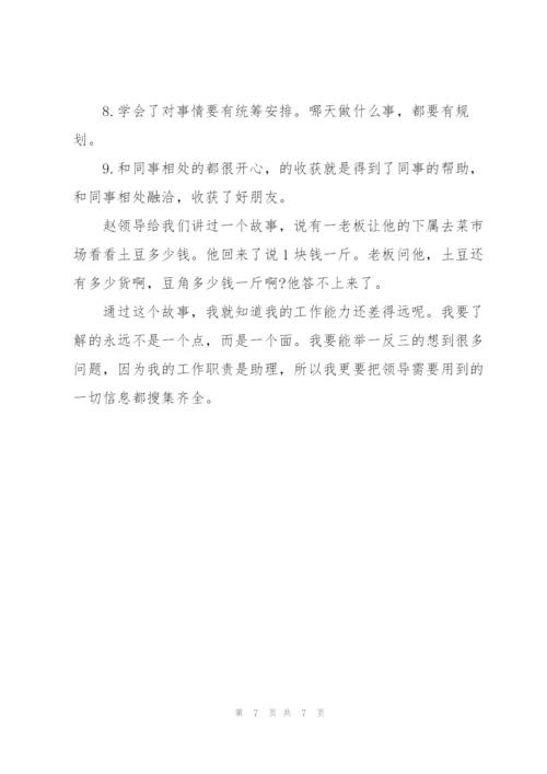 销售助理个人半年总结.docx
