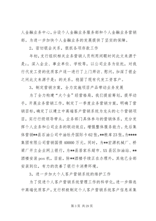 供电所月度经营情况分析[优秀范文五篇].docx