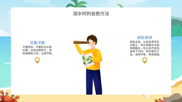 小清新卡通风防溺水安全教育PPT模板