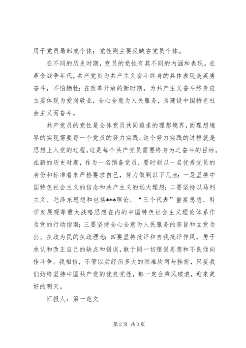 党员思想汇报：加强党性修养_1.docx