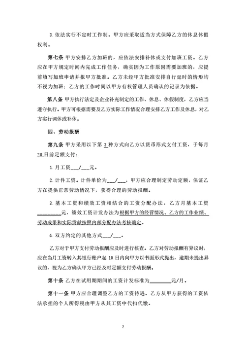 山东有限公司劳动合同