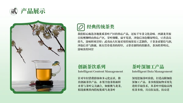 绿色茶产品介绍宣传PPT模板