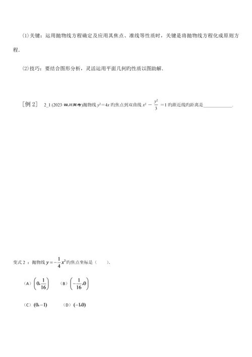 2023年抛物线知识点汇总及考点例题.docx