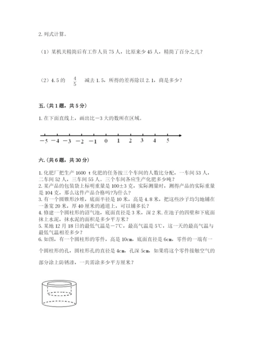 海南省【小升初】2023年小升初数学试卷带答案（能力提升）.docx