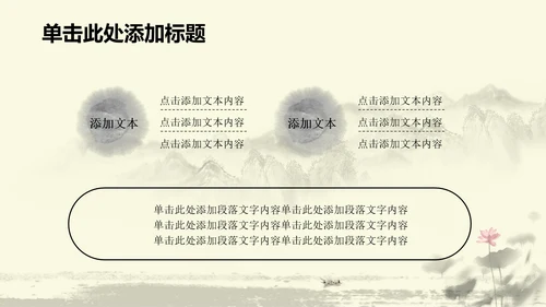 水墨中国风中医足疗ppt动态模板