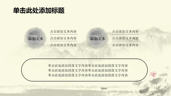 水墨中国风中医足疗ppt动态模板