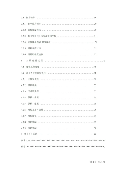 2016某型号起重机抓斗结构设计说明书.docx