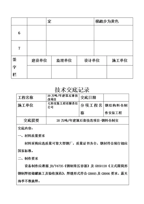 钢结构料仓过程检验资料