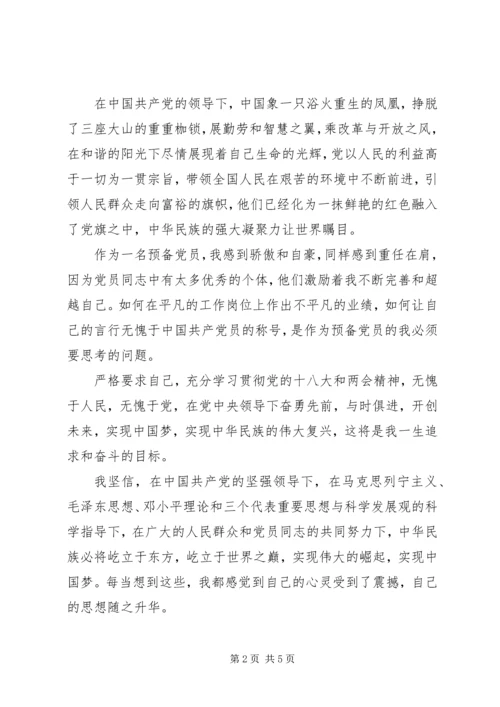 第三季度思想汇报模板党员篇.docx