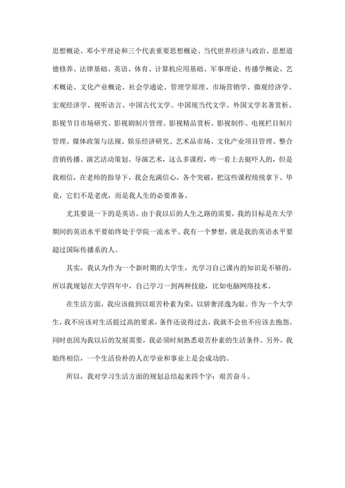 大学生涯规划书