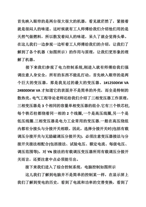 参观硬质合金厂实习报告范文