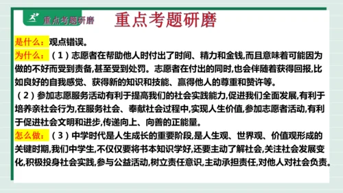 八上道法第三单元勇担社会责任复习课件2024 