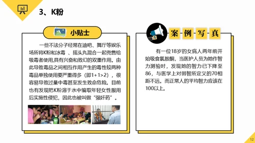 全民禁毒健康生活通用PPT模板