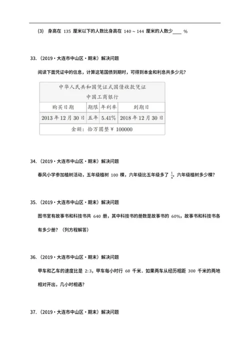 大连市中山区六年级上期末数学试卷word模板