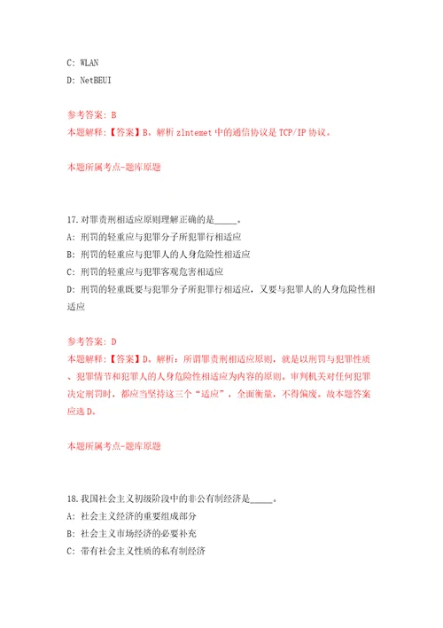 湖北省松滋市事业单位引进200名人才模拟试卷附答案解析第8期