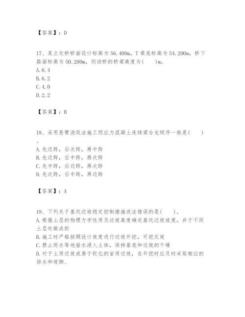 2024年一级建造师之一建市政公用工程实务题库精品及答案.docx