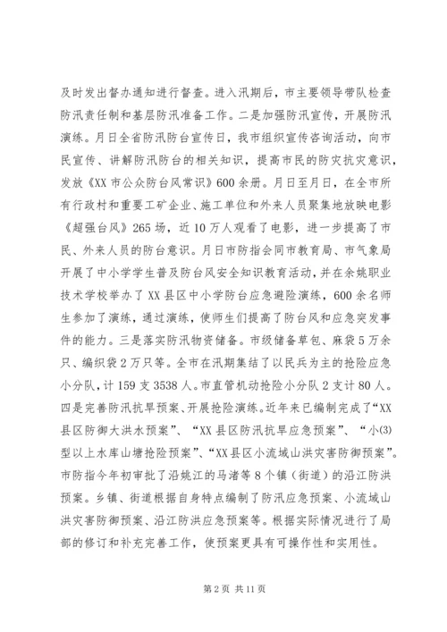 市水利局全年总结及年度计划.docx