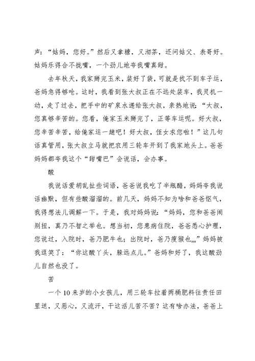 初二上册语文第一单元作文400(共11页)