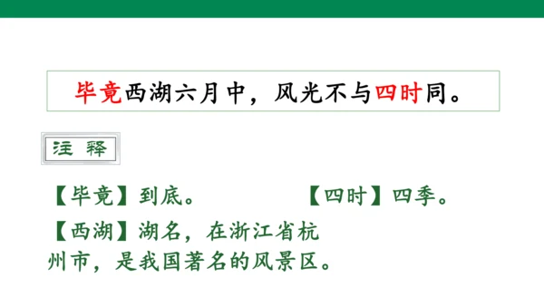 部编版二年级语文下册15古诗二首 晓出净慈寺送林子方 课件