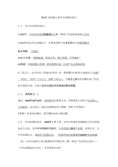 2023年川教版新编八年级上册历史知识点总复习.docx