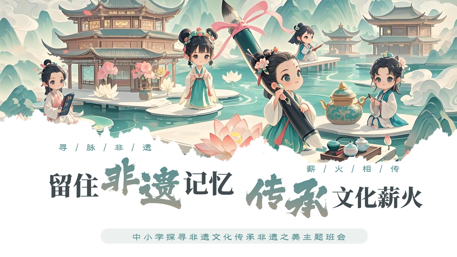 绿色清新插画风中国非物质文化遗产课件PPT非遗中国传统文化