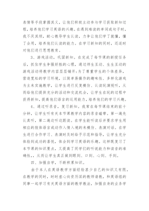 初中英语教师个人工作总结.docx