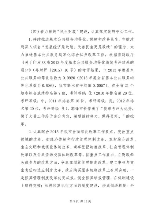 市财政局年度工作总结和工作计划.docx