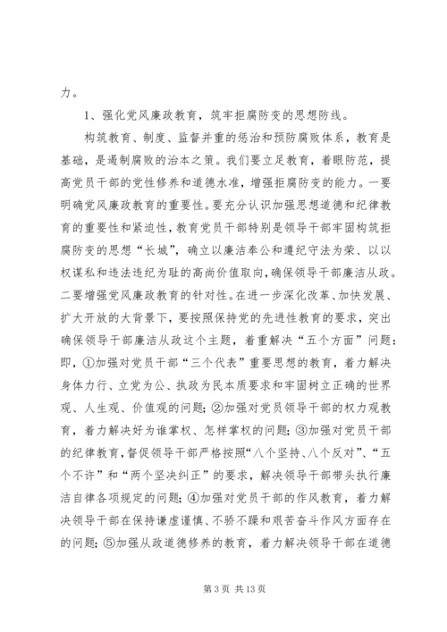 县委书记在党风廉政建设形势分析会的讲话.docx