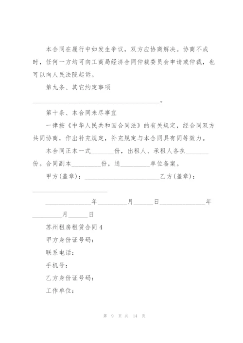 苏州租房租赁合同简单范本.docx