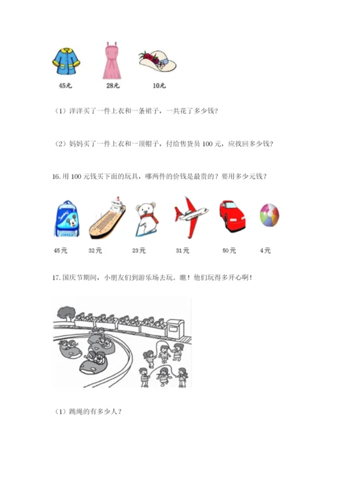 小学二年级数学应用题50道一套.docx