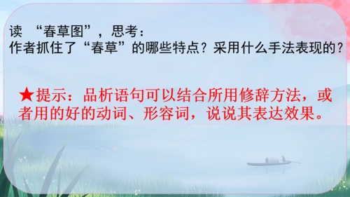 1《春》课件
