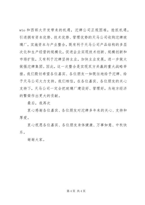 在方山诸葛营村民小组荣获全国文明村揭牌仪式上的主持词 (3).docx