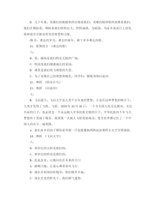 精编之少儿汇报演出主持词范文.docx