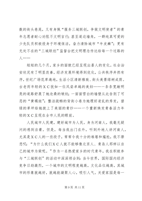 创文明城市的演讲稿.docx