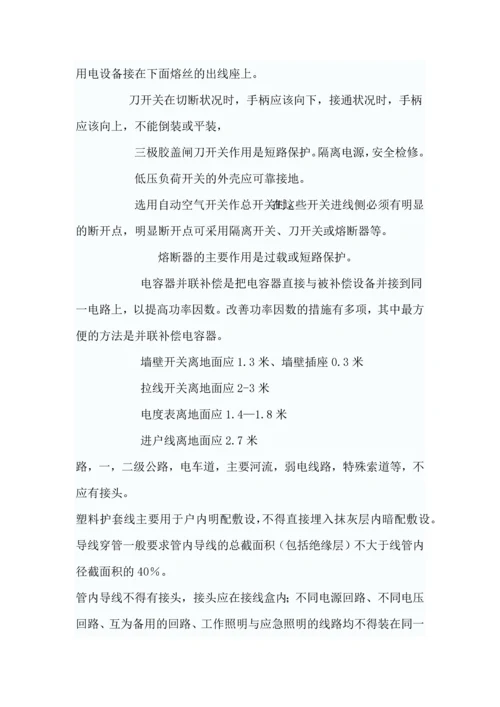 维修电工初学者必看的基础知识.docx