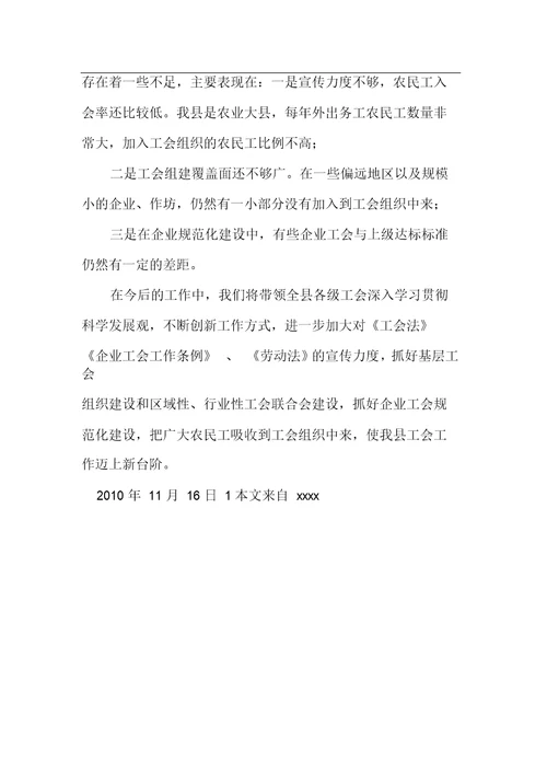 工会民管组织自查报告