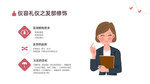 红黄色简约卡通教师礼仪培训PPT课件