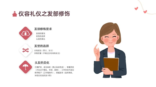 红黄色简约卡通教师礼仪培训PPT课件