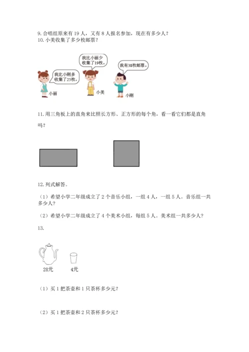 小学二年级上册数学应用题100道（名师系列）.docx