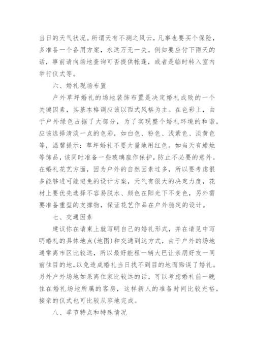 户外婚礼方案1.docx