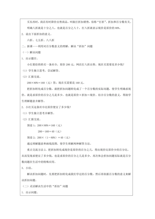人教版六年级数学下册折扣问题教学设计