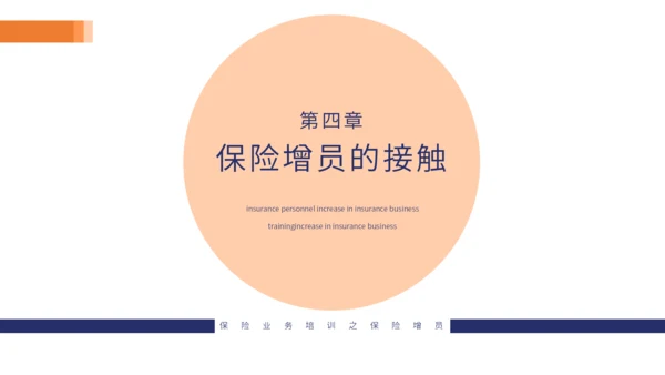 保险业务培训通用PPT模板