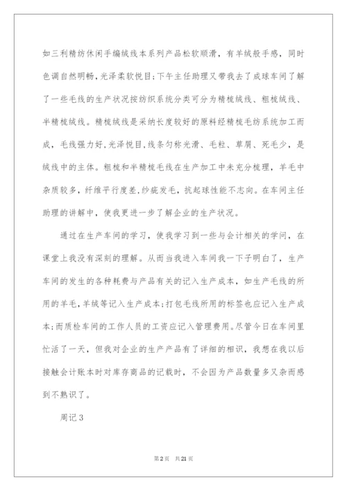 2022会计助理实习周记.docx