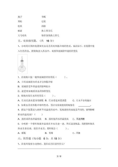 教科版小学五年级科学(上册)期中复习卷及答案