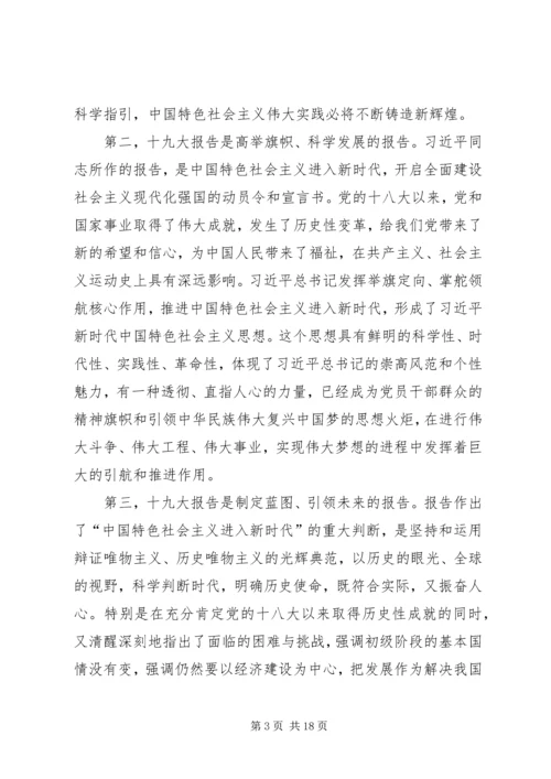 学习十九大精神的心得体会 (2).docx