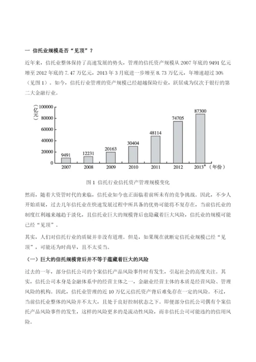 中国信托业新五年发展展望(2013).docx